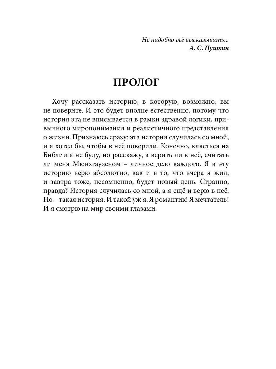 Пусть живет тайна: повесть