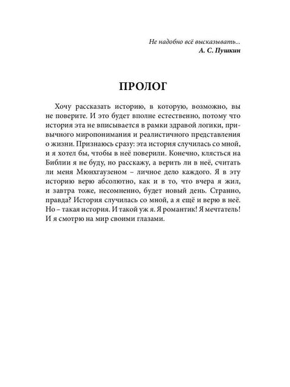 Пусть живет тайна: повесть