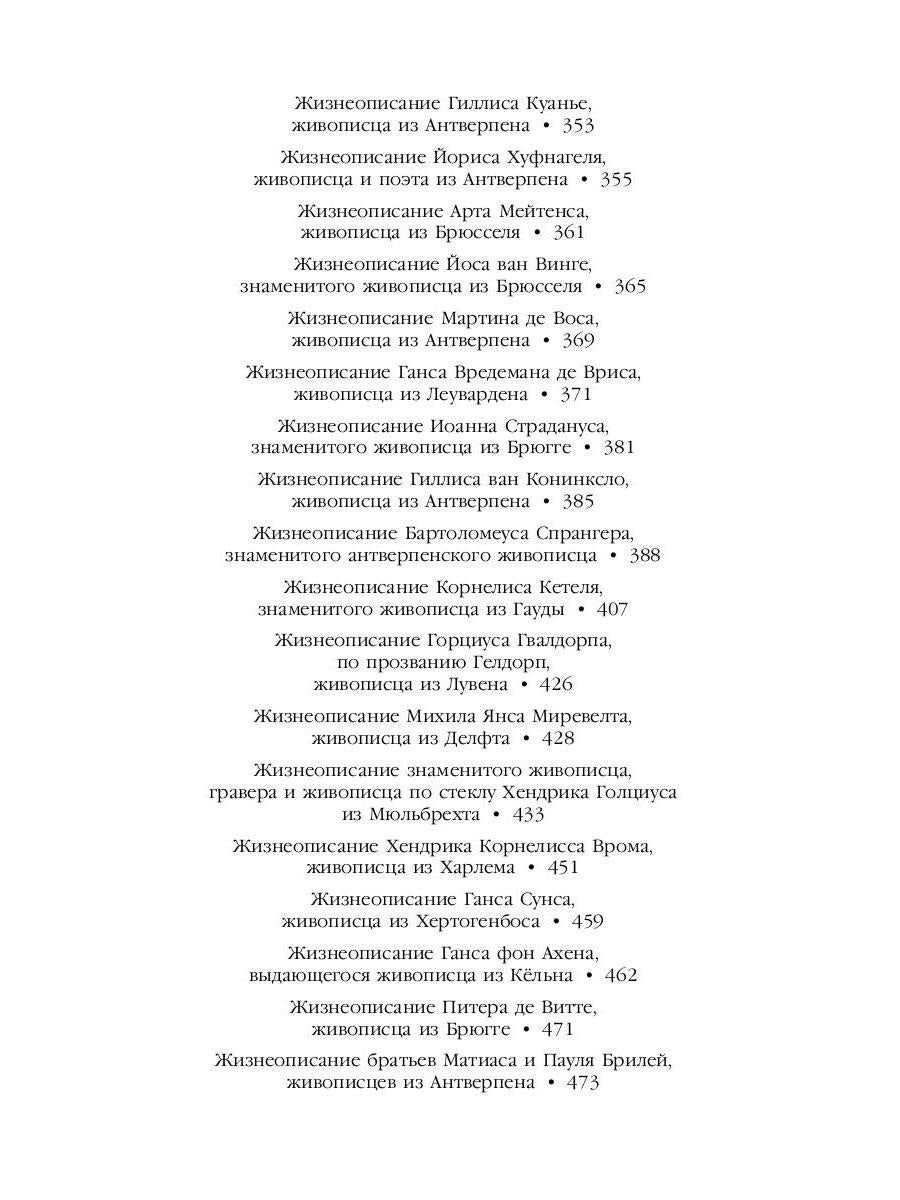 Книга о художниках