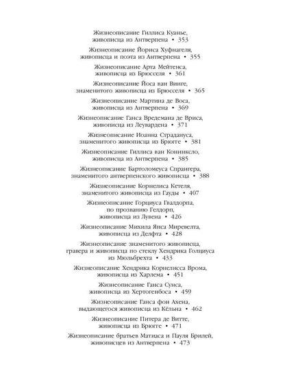 Книга о художниках