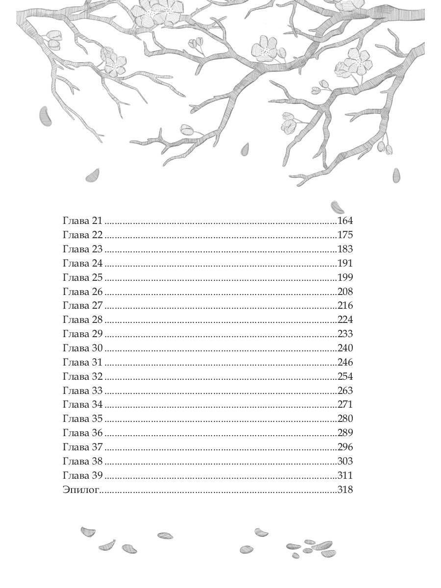 Песнь личной служанки Повелителя