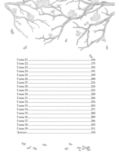 Песнь личной служанки Повелителя