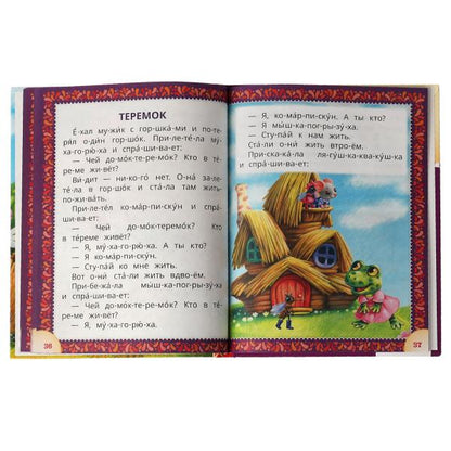 Лучшие детские сказки. A. H. Tolstoï. C'est un slogan. 48 pièces. тв. переплет. Умка в кор.30шт