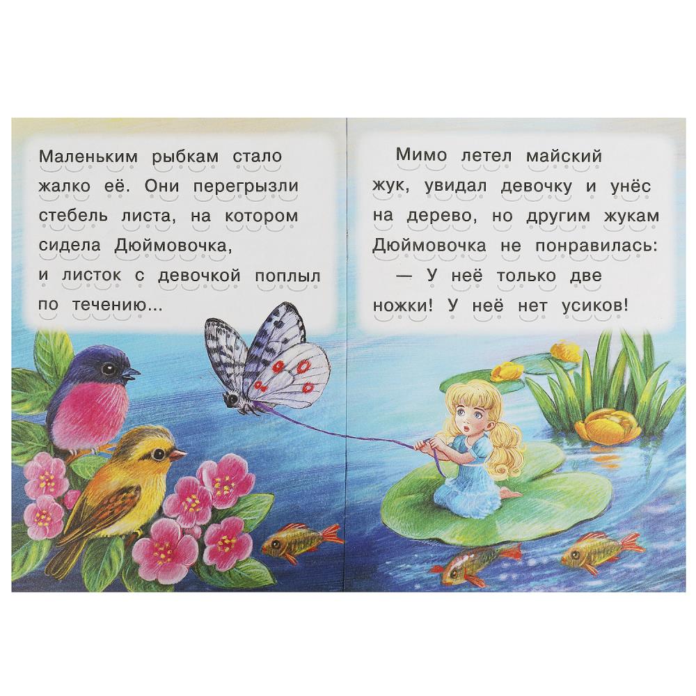 Дюймовочка. Андерсен Г. Х. C'est Sami. 165х230 mm. Скрепка. 16 pièces. Умка в кор.50шт