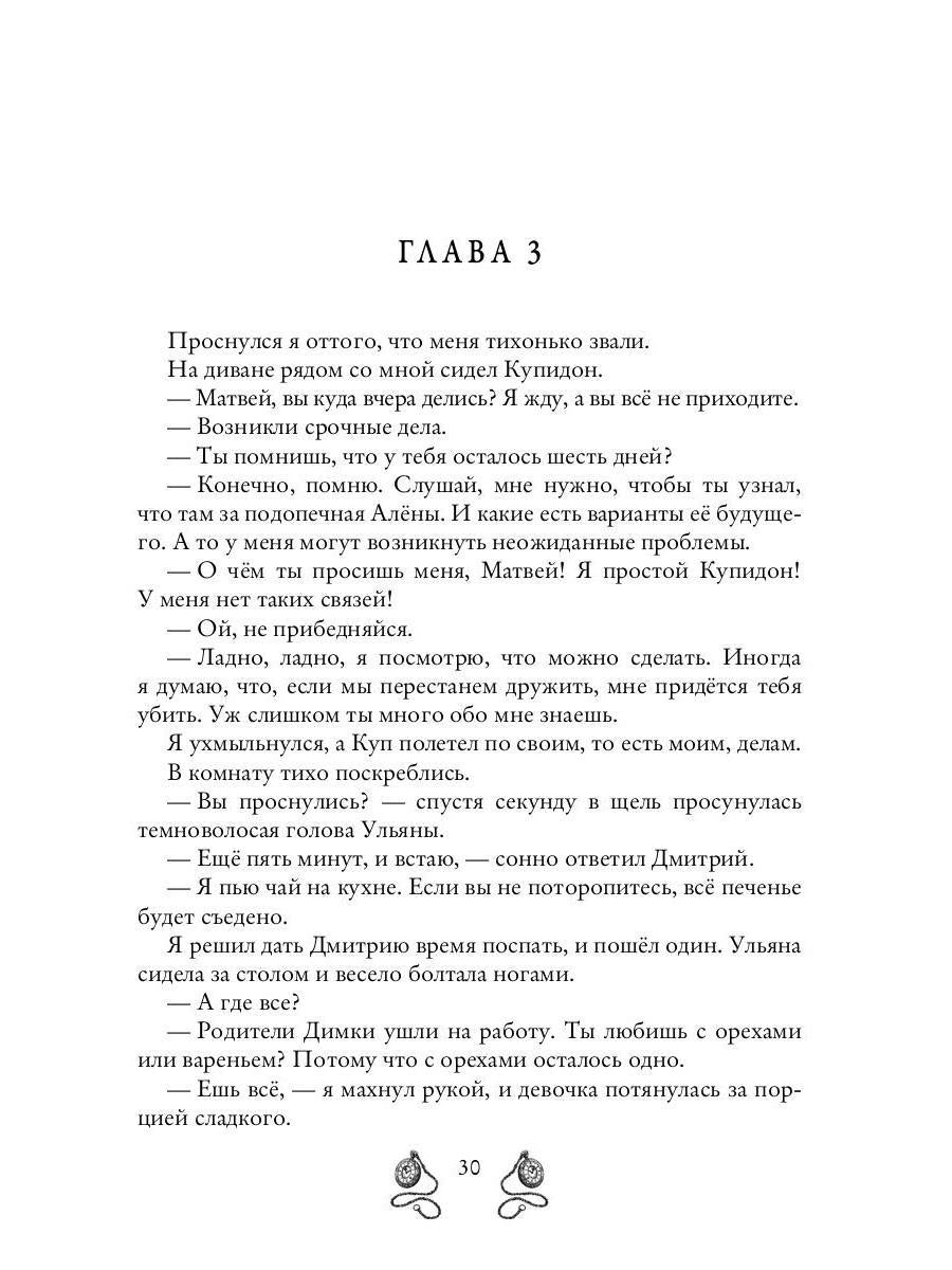 Ангел-хранитель для неудачника