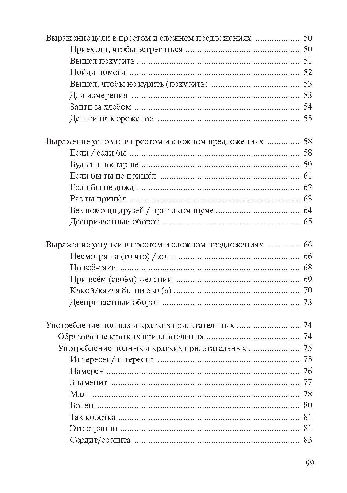 Трудные случаи русской грамматики: сборник упражнений по русскому языку как иностранному