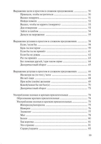 Трудные случаи русской грамматики: сборник упражнений по русскому языку как иностранному