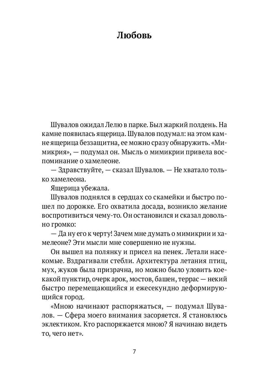 Я смотрю в прошлое: рассказы