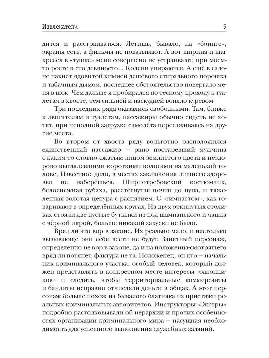 Извлекатели