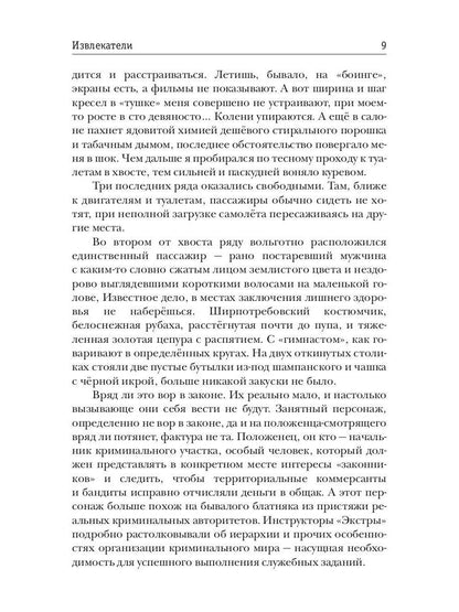 Извлекатели