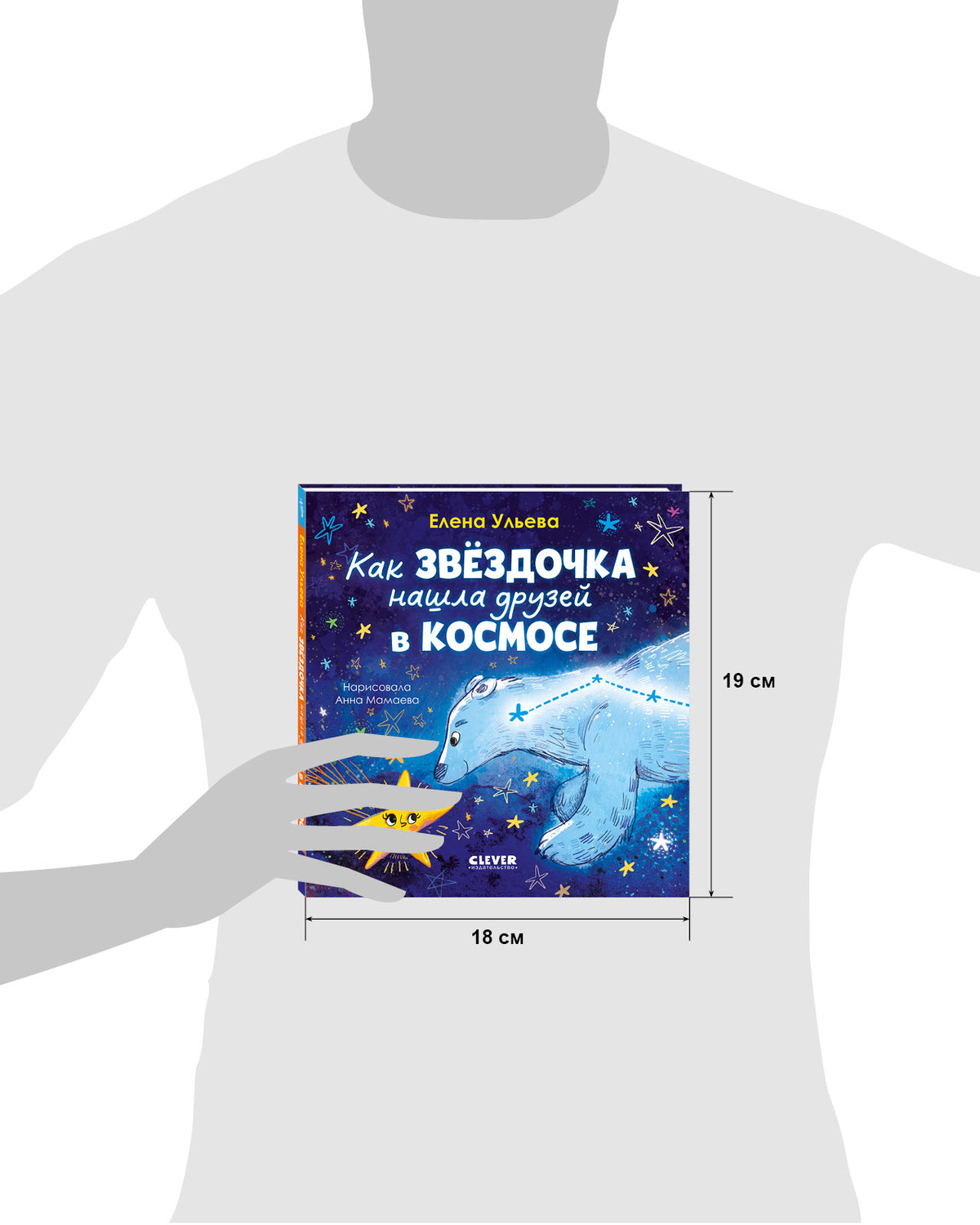 Космические сказки (новое оформление). Как звёздочка нашла друзей в космосе/Ульева Е.