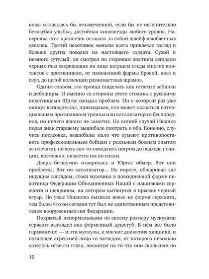 Отставной диверсант