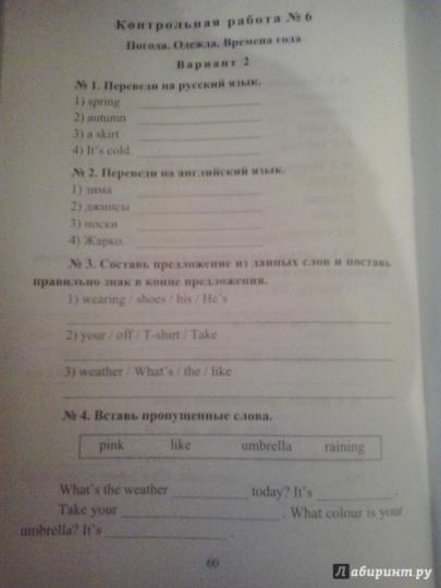 ФГОС Английский язык. 2 класс.Поурочный тематический контроль. УМК Н. И. Быковой, Дж. Дули, М. Д. Поспеловой, В. Эванс. 63 стр. Филимонова В. Н