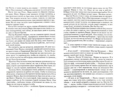 Легенда о свободе.Буря над городом