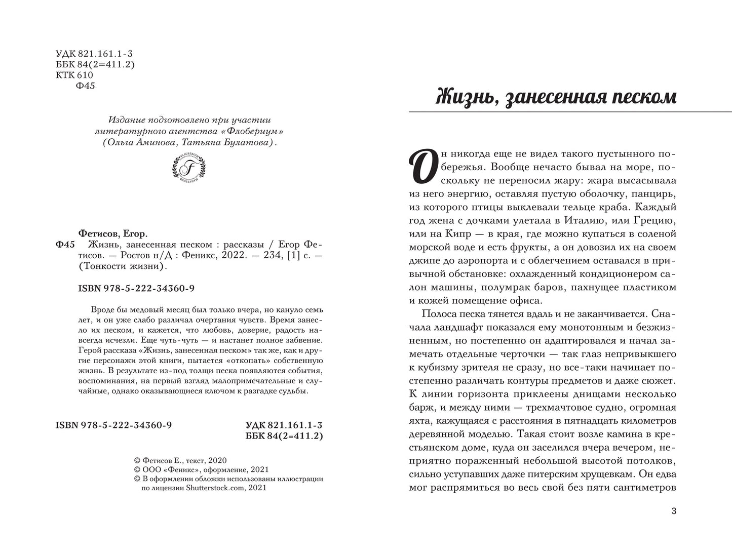 Жизнь, занесенная песком: рассказы