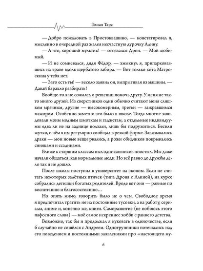 Бастард рода демонов-2. Стражи