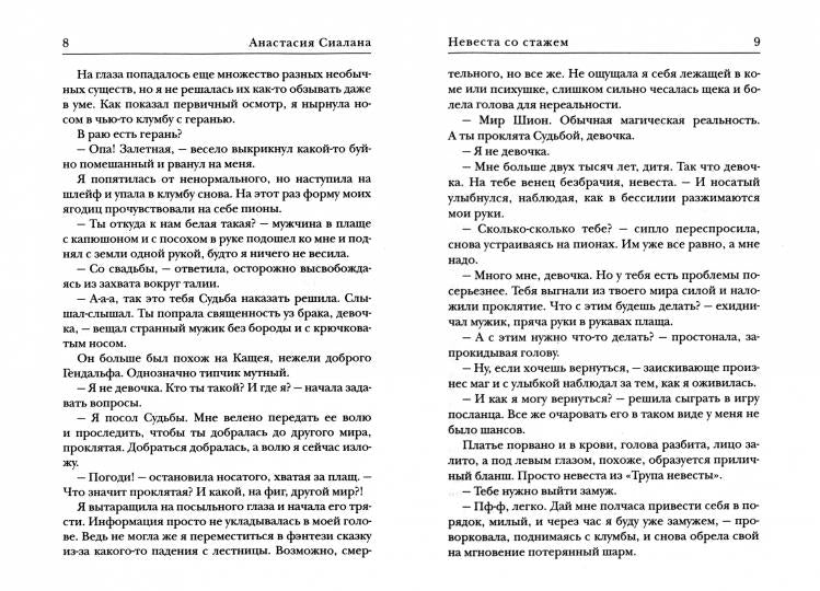 Невеста со стажем