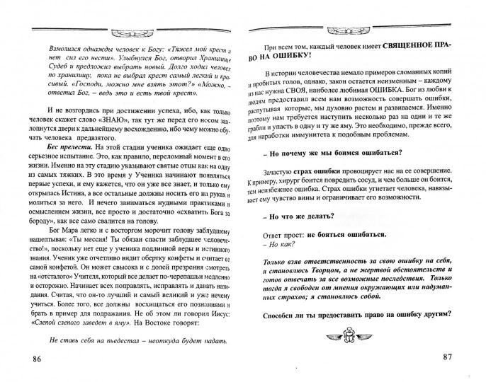 Законы Вселенной, или ключи к пониманию себя. La planète des merveilles