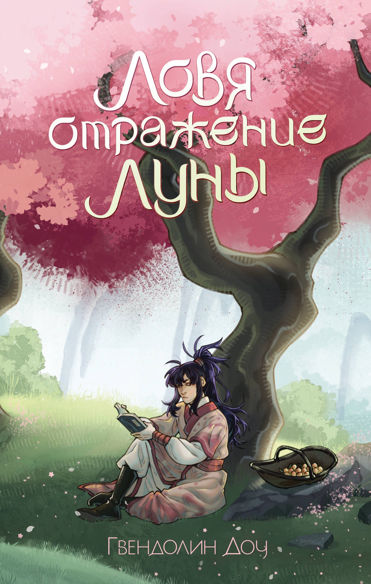 Ловя отражение Луны + открытка