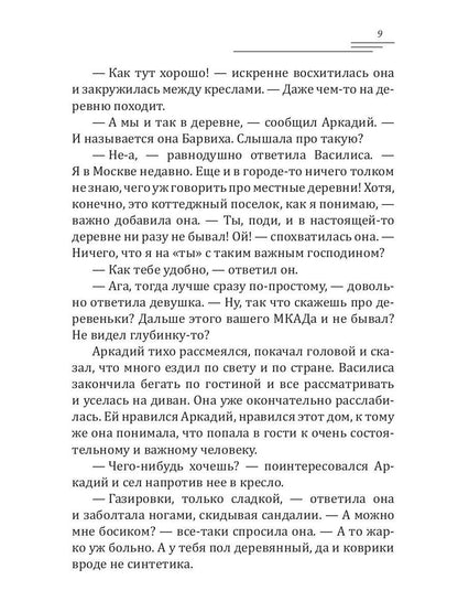 Василиса и Ветер