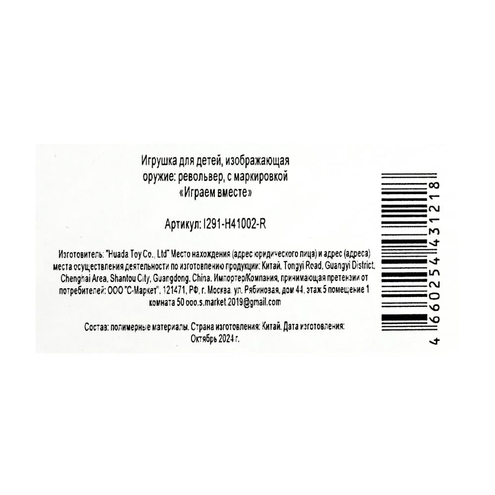 Tournevis pour pistolets à canon, 8 pièces, blister 24,5*14,5*3 cm, IJGРАЕМ ВМЕСТЕ в кор.2*144шт