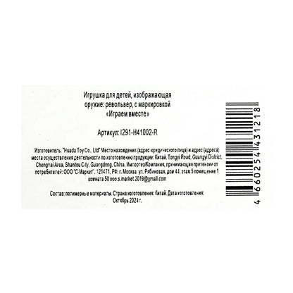 Tournevis pour pistolets à canon, 8 pièces, blister 24,5*14,5*3 cm, IJGРАЕМ ВМЕСТЕ в кор.2*144шт