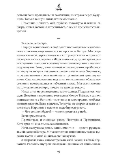 Наследие Иверийской Династии. Господин Демиург