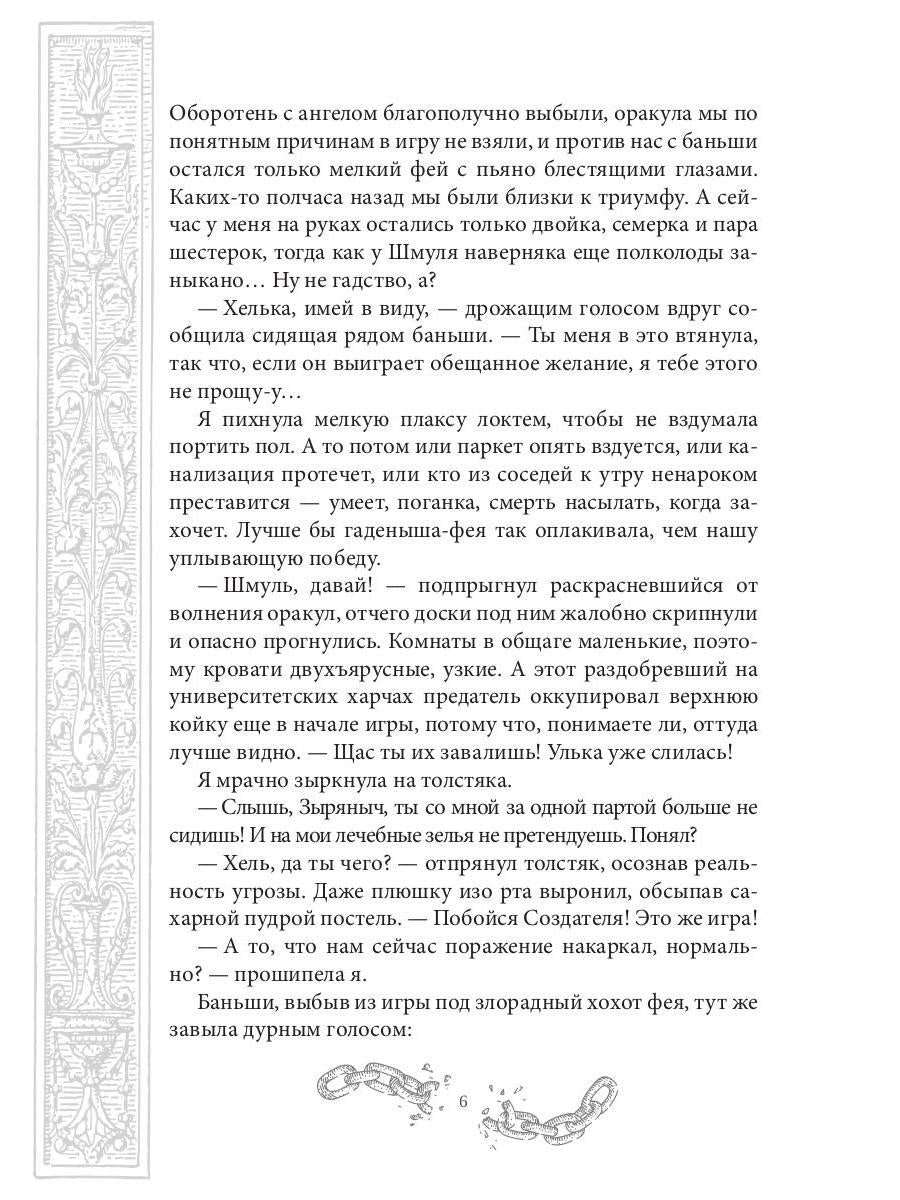 Хелька и ее друзья. Кн. 1: Не выходите замуж на спор
