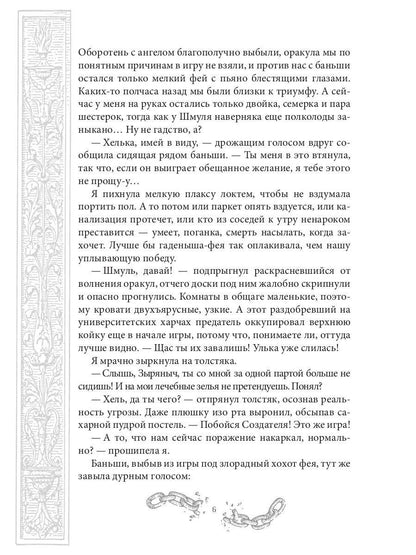 Хелька и ее друзья. Кн. 1: Не выходите замуж на спор
