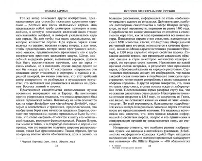 История огнестрельного оружия. С древнейших времен до XX века