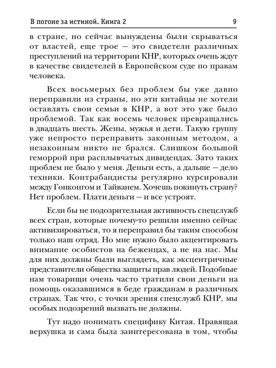 Параллельный мир. Кн. 2. В погоне за истиной