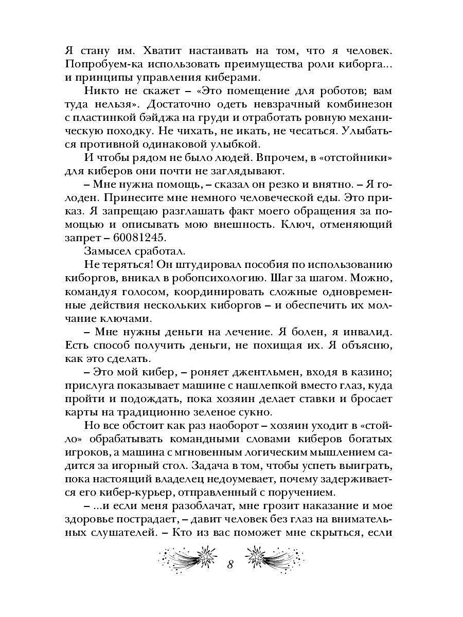 Кибервождь