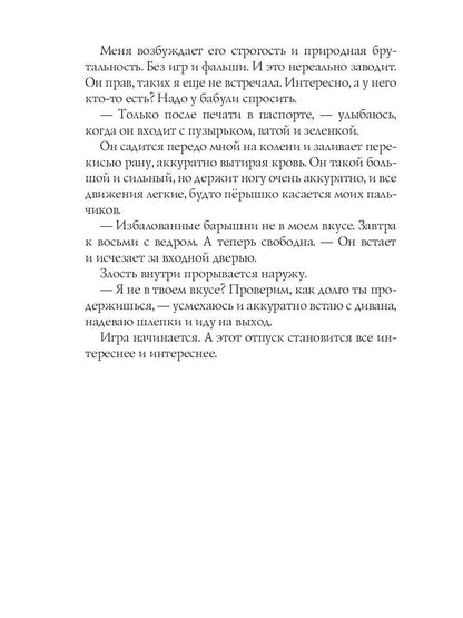 Барышня для Дровосека