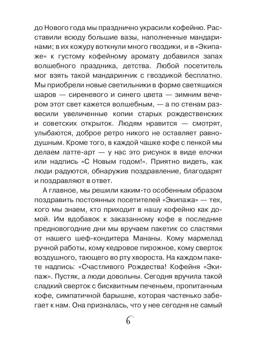 Девушка из кофейни