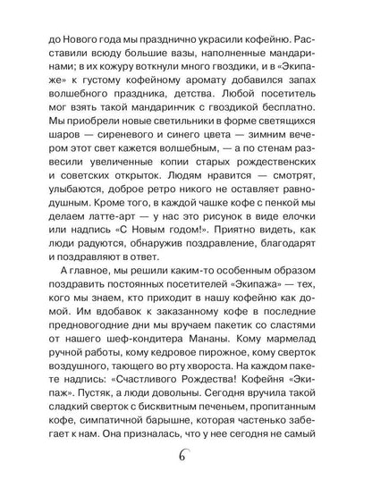 Девушка из кофейни