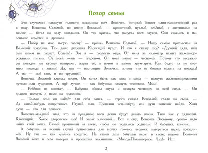 Вонючие истории.Книга с ароматными картинками (в футляре)
