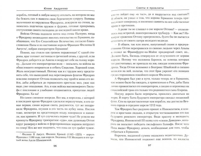 Святы и прокляты