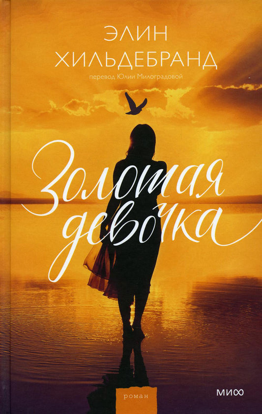 Золотая девочка