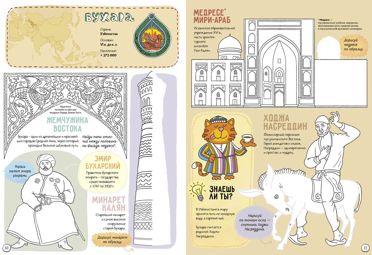 Города Азии. Ч.1: Центр и запад. Голубев А.Ю.