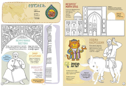 Города Азии. Ч.1: Центр и запад. Голубев А.Ю.