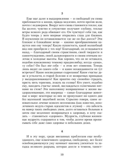 Человеческое, слишком человеческое