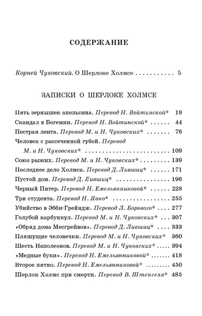 Записки о Шерлоке Холмсе (рассказы)