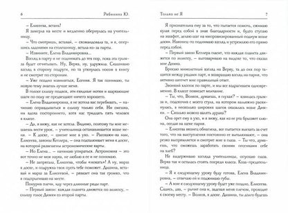 Только не Я