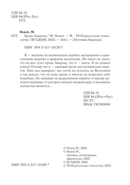 Кровь Амарока