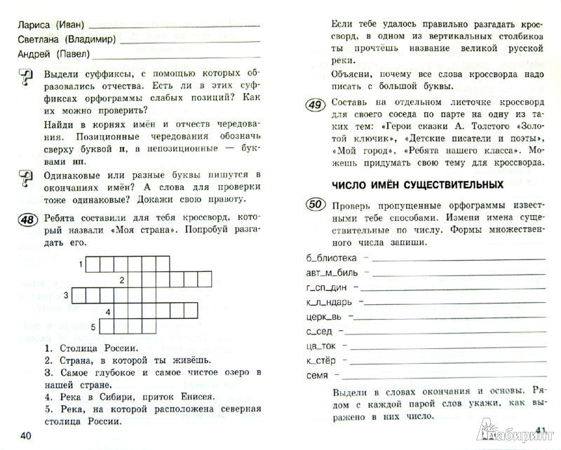 Ломакович Раб. тет. по русскому языку 4 кл. ч. 1 (ФГОС) (Вита-пресс)