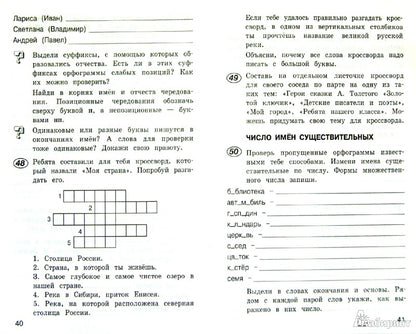Ломакович Раб. тет. по русскому языку 4 кл. ч. 1 (ФГОС) (Вита-пресс)