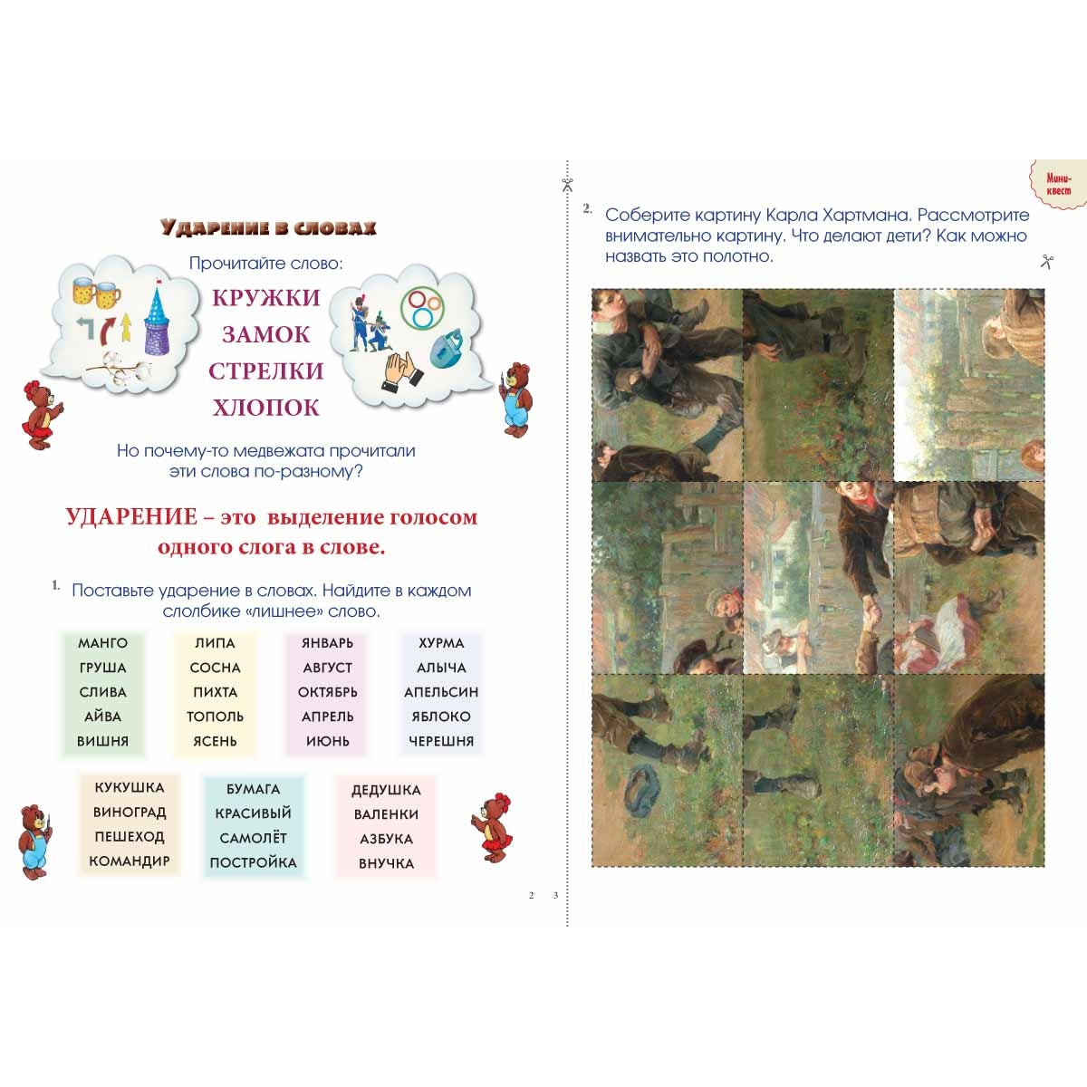 Безударные гласные. Pour plus de 70 jeux, 1500 livres