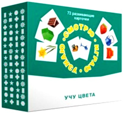 Набор карточек "Смотрю. Играю. Узнаю" Учу цвета