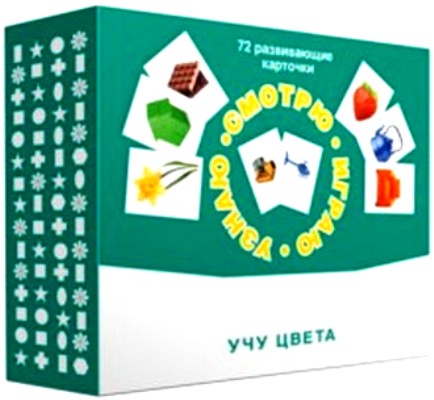 Набор карточек "Смотрю. Играю. Узнаю" Учу цвета