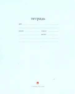 Тетрадь 12л,линия, А5+ НАРОДНАЯ,7-12-086/2 Д